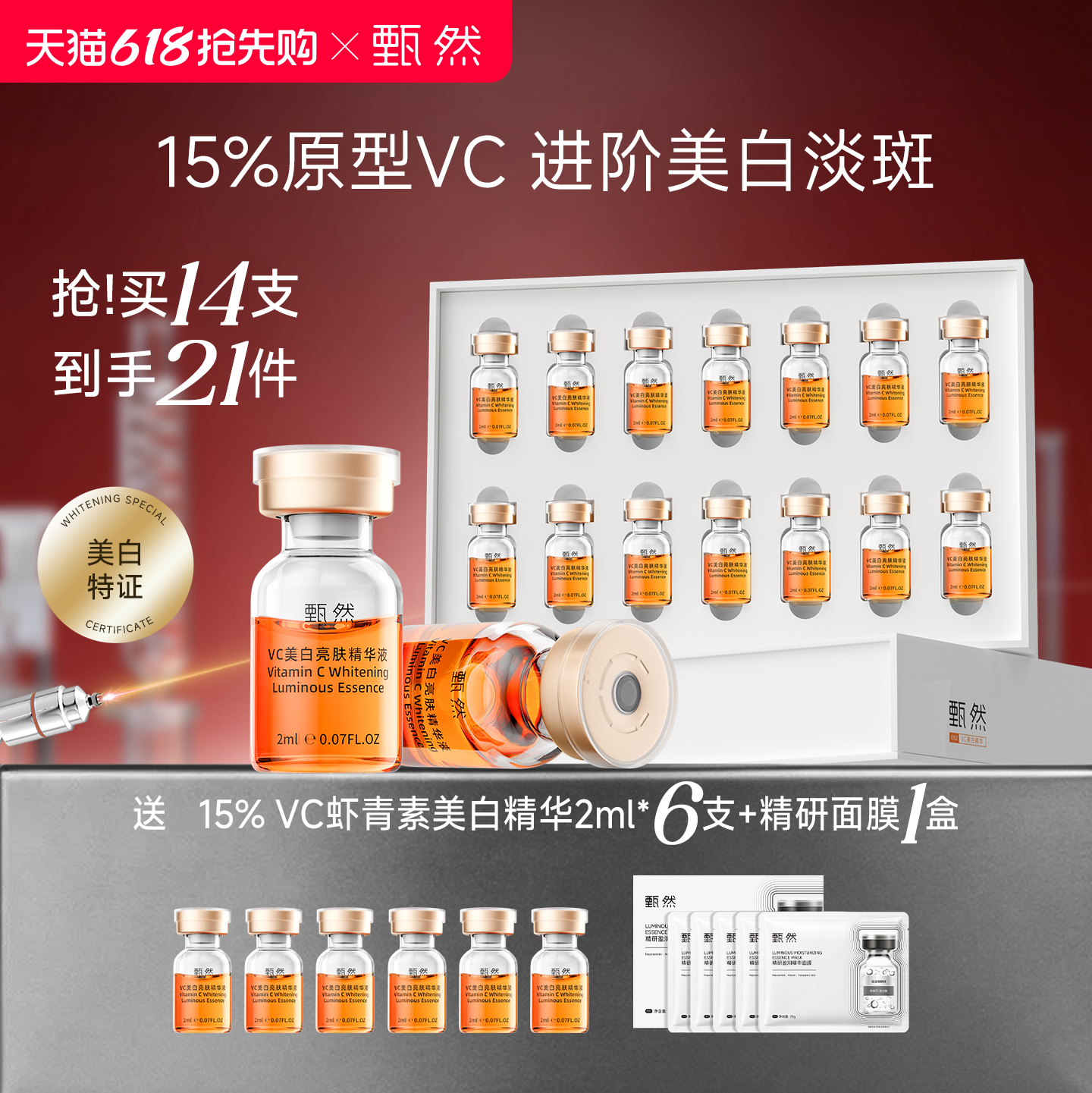ZHENRAN | 15 Percent VC Whitening & Anti-Spot Serum 14 Pieces ราคา 2,965 บาท*ส่งฟรี