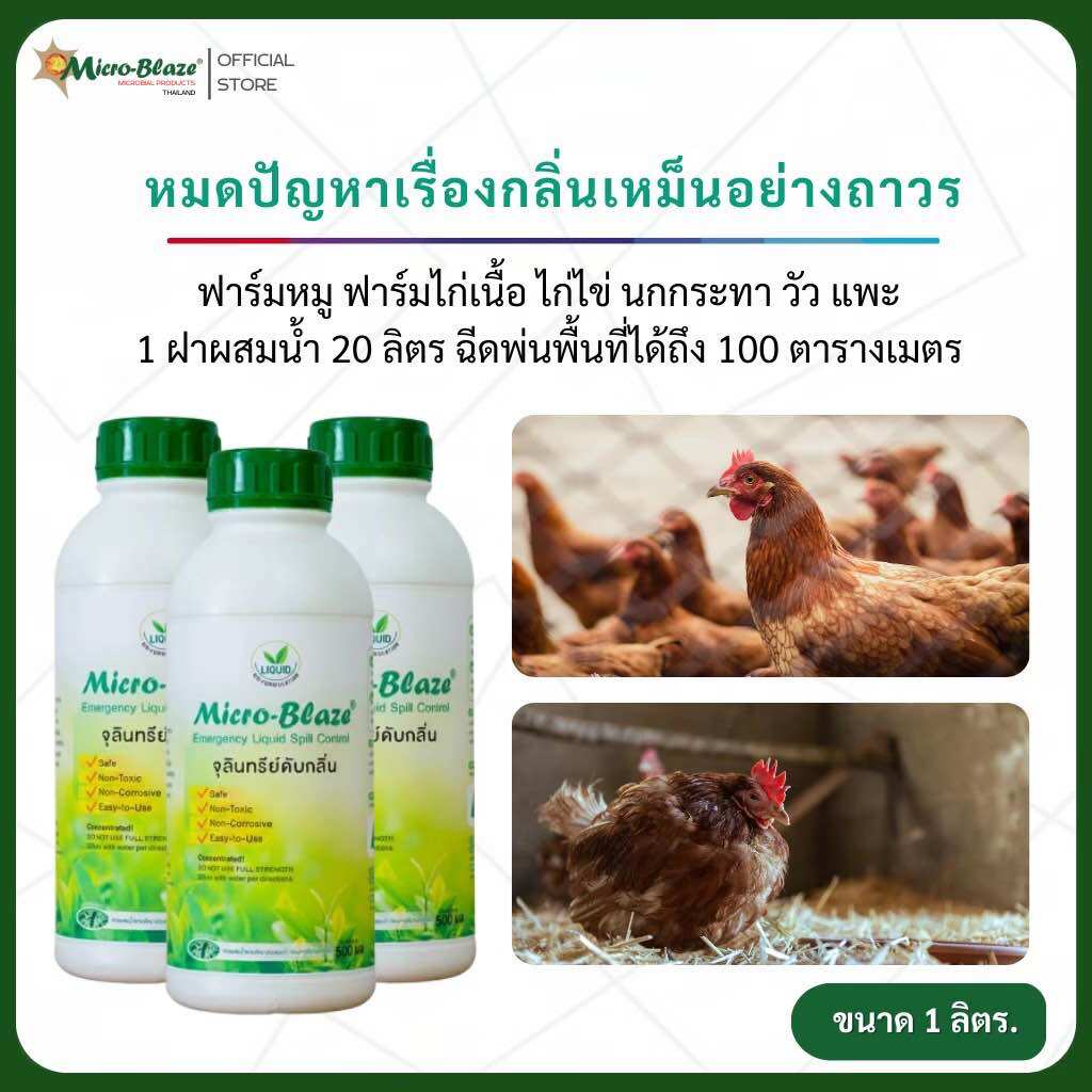 Micro-Blaze 1 Liter Bottle X3, Concentrated Microorganisms from America, 100% Authentic, Eliminates Body Odor for Dogs and Cats, Easy to Use, 100% Effective. ราคา 4,999 บาท*ส่งฟรี