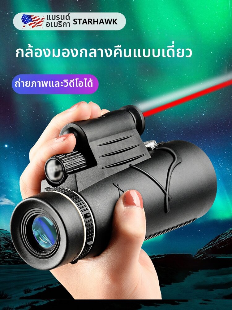 กล้องถ่ายรูป กล้องดิจิตอลมิลเลอร์เลส และอุปกรณ์ถ่ายภาพ starhawk สตาร์ฮอว์ค | กล้องตาเดียวทั้งกลางวันและกลางคืน HD กำลังสูง ราคา 641 บาท*ส่งฟรี