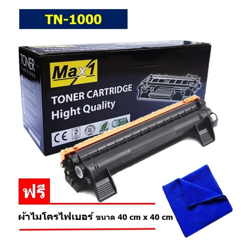 Max1 หมึกเลเซอร์ Brother MFC-1910W (TN-1000) ราคา 385 บาท*ส่งฟรี