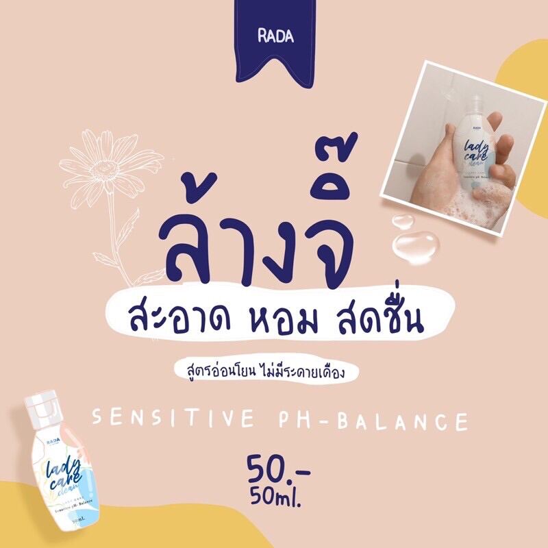 Lady care เลดี้แคร์ ผลิตภัณฑ์ทำความสะอาดจุดซ่อนเร้น