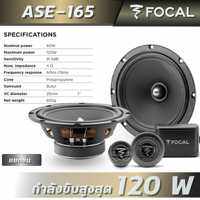 ลำโพงติดรถยนต์ FOCAL ASE-165S ACX 165S ขนาด 6.5 นิ้ว กำลังขับ 120 วัตต์ เสียงชัด เบสลงลึก ไม่กินวัตต์