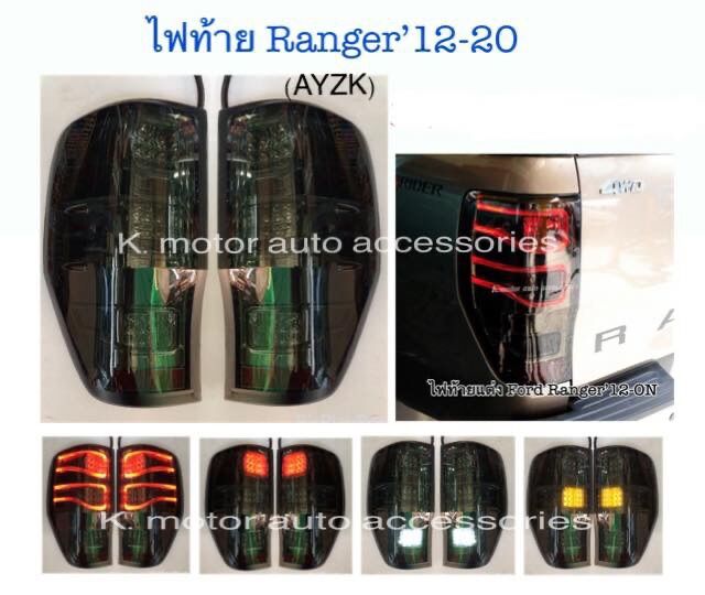 ไฟท้าย Ford Ranger’12-21 สี Smoke(V2) (กรุณาสอบถามก่อนการสั่งซื้อ) ราคา 4,999 บาท*ส่งฟรี