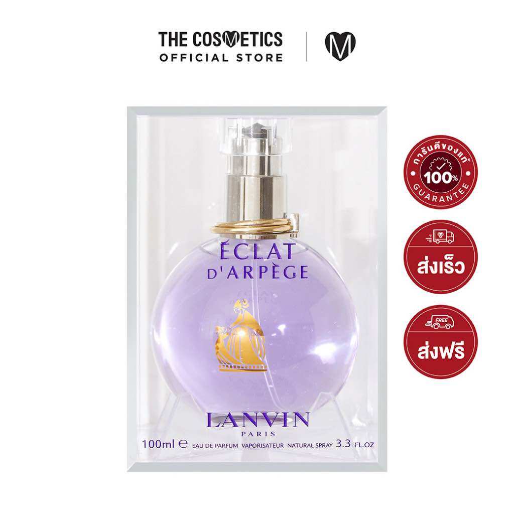 Lanvin Eclat D Arpege Eau de Parfum 100ml น้ำหอม ลูกม่วง ลองแวง กลิ่นดอกไม้ ติดแป้งนิดๆ ราคา 1,499 บาท*ส่งฟรี