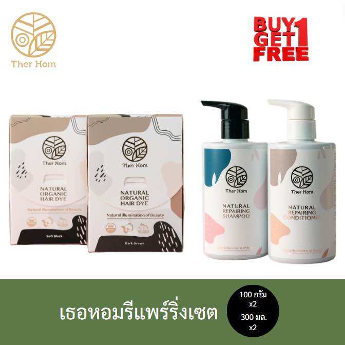 Ther Hom Repairing Set (Dark Brown) (Buy 1 Get 1 Free!) ราคา 2,160 บาท*ส่งฟรี