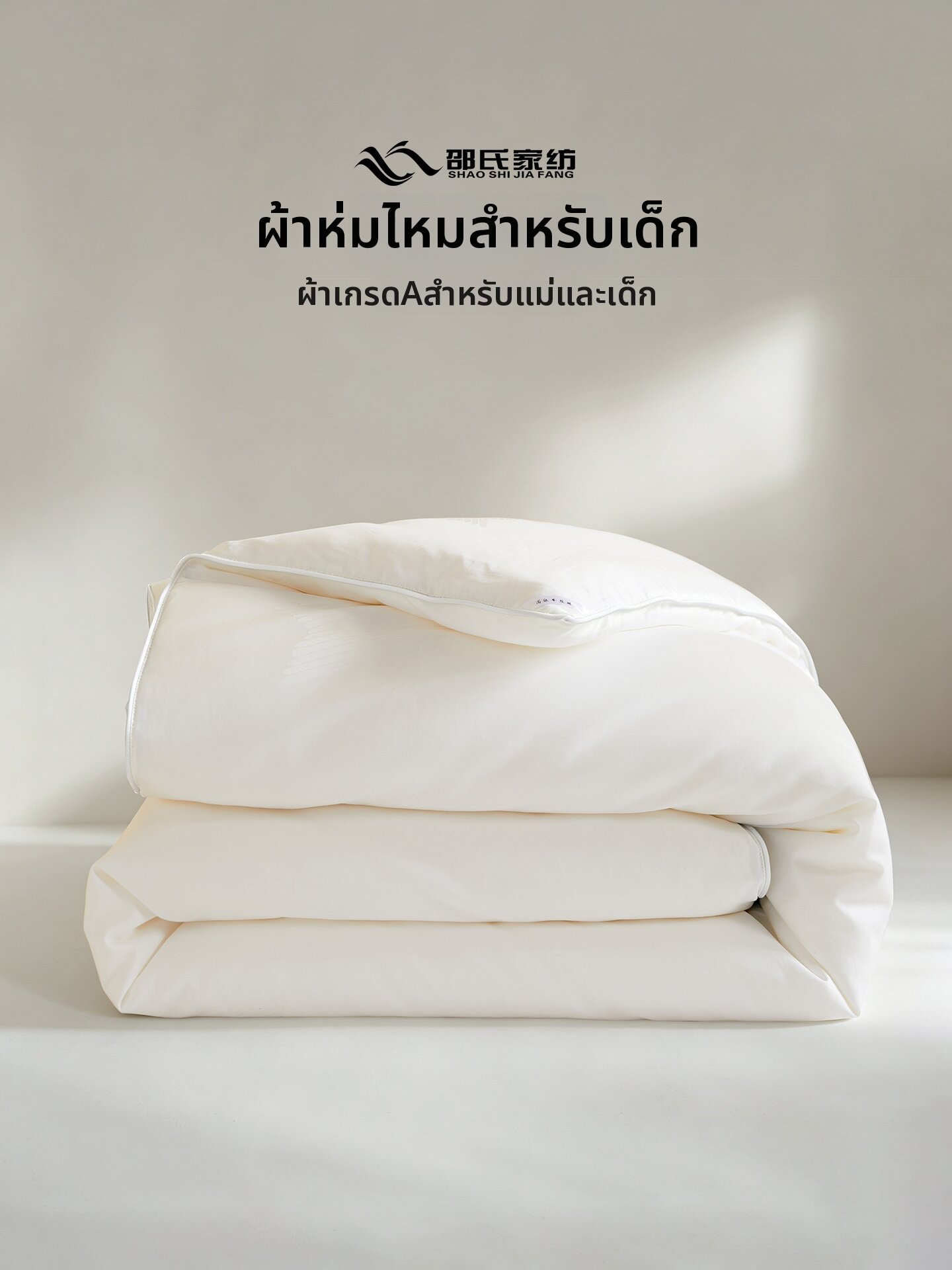 SHAOSHIJIAFANG | Baby Cotton Silky Comforter A Class 100 Percent Mulberry Silk Fill Anti-kick ราคา 10,825 บาท*ส่งฟรี