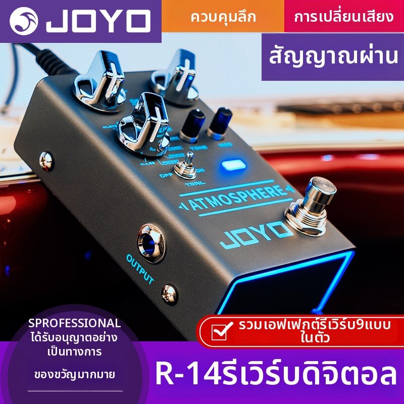 JOYO | 9 Reverb Tones Single Effects Pedal ราคา 3,996 บาท*ส่งฟรี