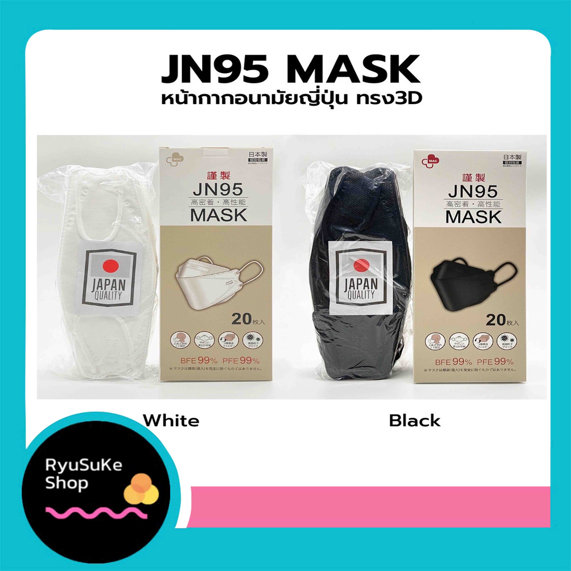 ?พร้อมส่ง? JN95 JAPAN MASK หน้ากากอนามัยญี่ปุ่น 4ชั้น (20ชิ้น) ทรงแมสเกาหลี KF94/3D กันฝุ่นPM2.5 เก็บเงินปลายทาง RyuSuKe
