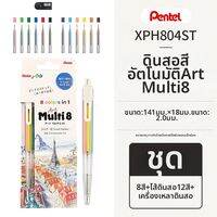 Pentel | ดินสอสีหลายฟังก์ชัน 8 สี