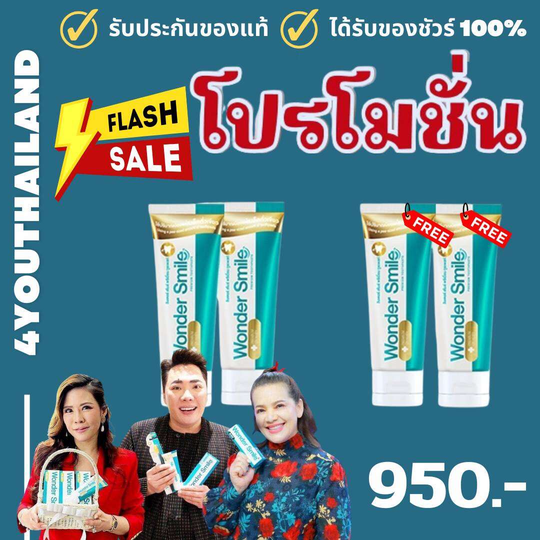 Great Value! ! Wonder Smile Wonder Smile 80g. Wonder Smile Children's Toothpaste Herbal Toothpaste Wl333 Organic Whitens Teeth Reduces Bad Breath by 4Youthailand ราคา 1,010 บาท*ส่งฟรี