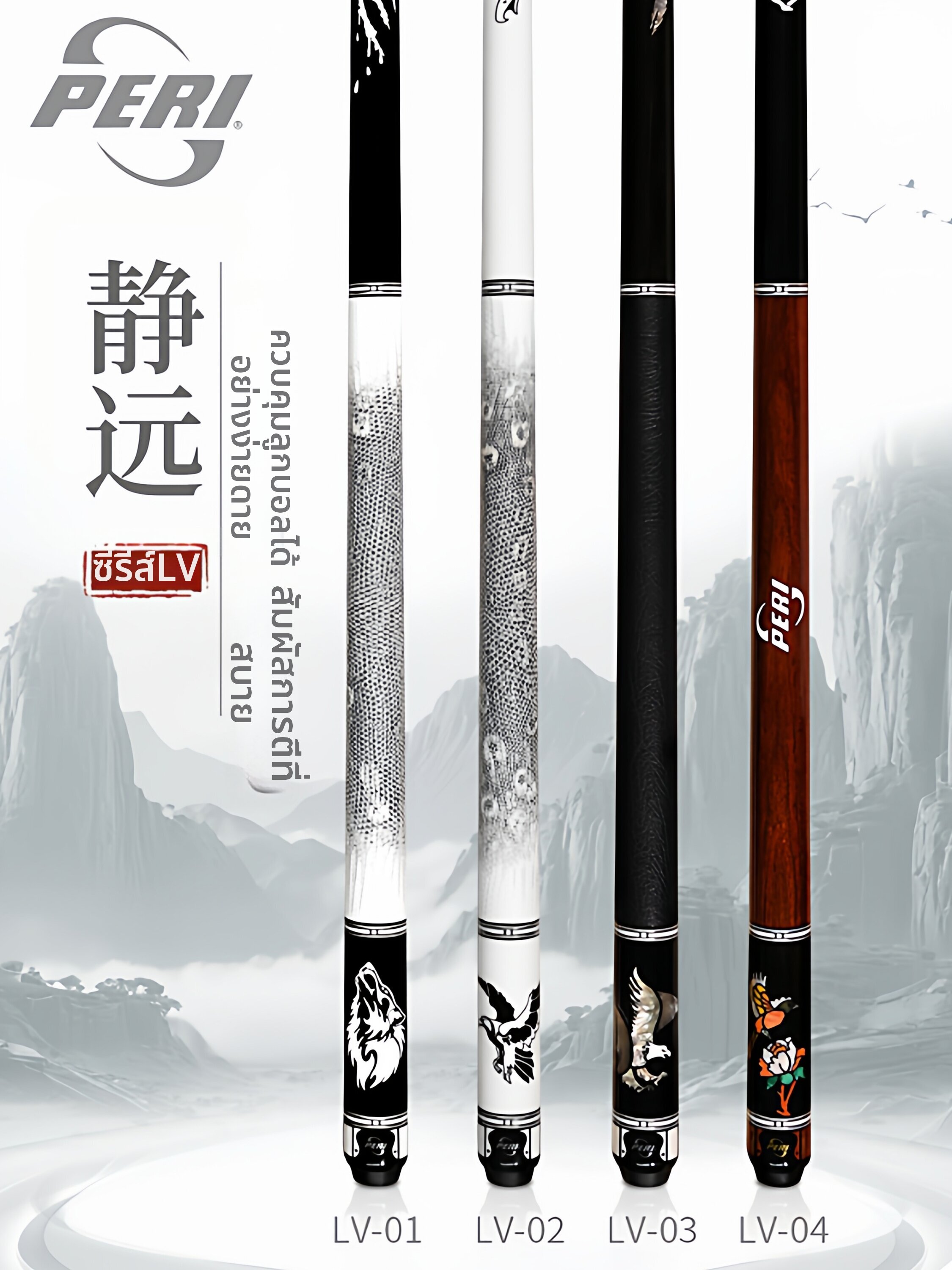 PERI | Big Head Snooker Cue ราคา 30,547 บาท*ส่งฟรี
