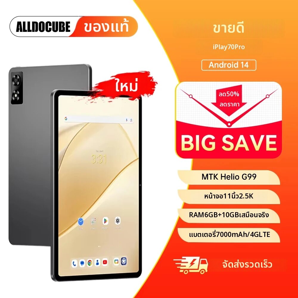 ALLDOCUBE | แท็บเล็ต ALLDOCUBE ขนาด 11 นิ้ว 2.5K QHD รุ่น iPlay 70 Pro ชิปประมวลผล MTK Helio G99 รองรับ 2 ซิม 4G LTE หน่วยความจำ 256GB แบตเตอรี่ 7000mAh รองรับ PD 18W ระบบปฏิบัติการ Android 14 ราคา 6,463 บาท*ส่งฟรี