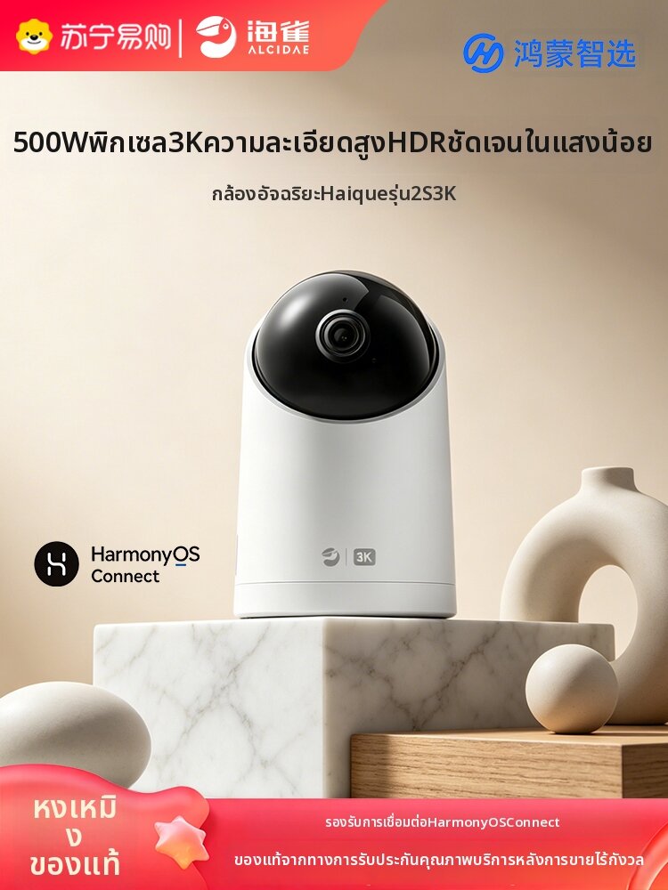 HarmonyOS Connect | Smart AI Camera 5MP Indoor Wireless Pet Monitoring Device ราคา 2,716 บาท*ส่งฟรี