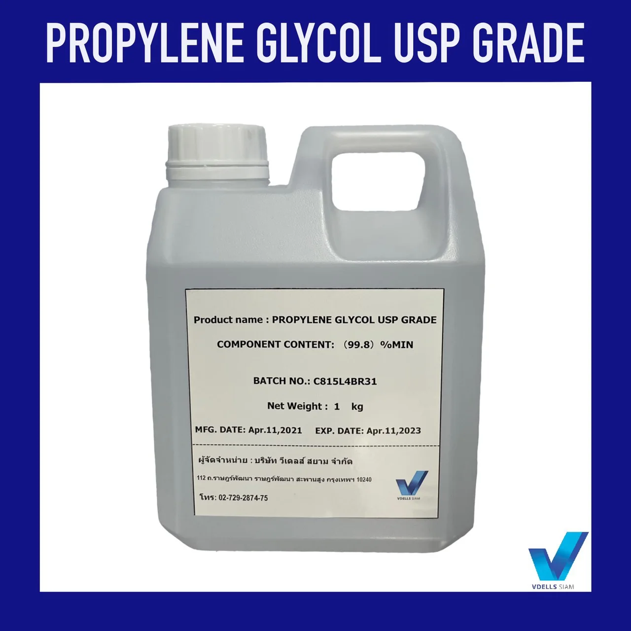 โพรไพลีน ไกลคอล PROPYLENE GLYCOL USP GRADE (PG) 1 kg