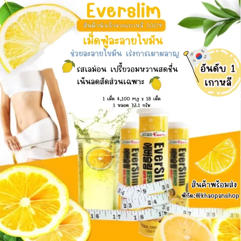 ภาพหน้าปกสินค้าEverSlim Diet  Everslim เม็ดฟู่ลดหุ่น สลายไขมัน ช่วยการเผาผลาญ ในเกาหลี จากร้าน KHAOPAN_SHOP บน Lazada