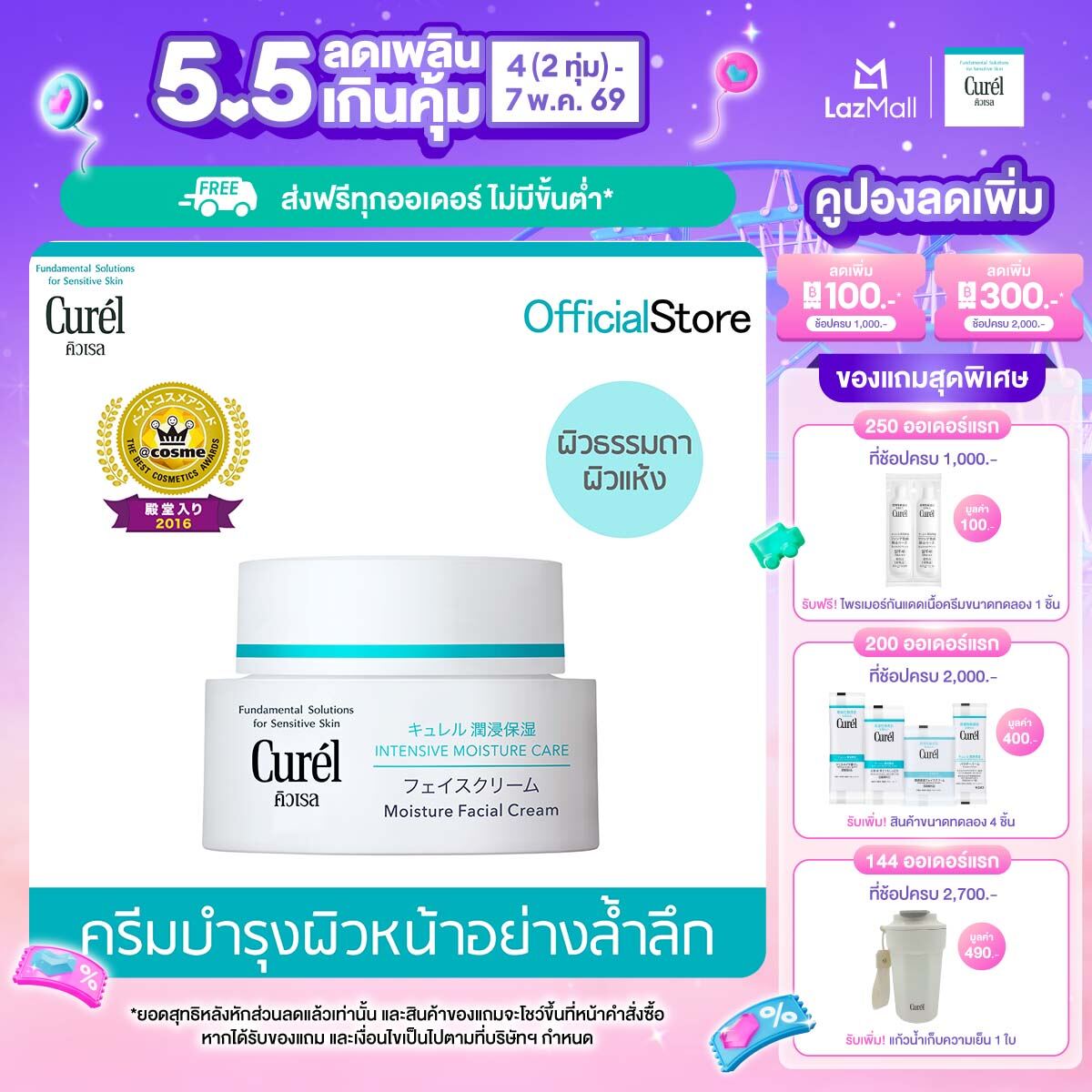 คิวเรล อินเทนซีฟ มอยส์เจอร์ แคร์ อินเทนซีฟ มอยส์เจอร์ ครีม 40 กรัม Curel INTENSIVE MOISTURE CARE ...