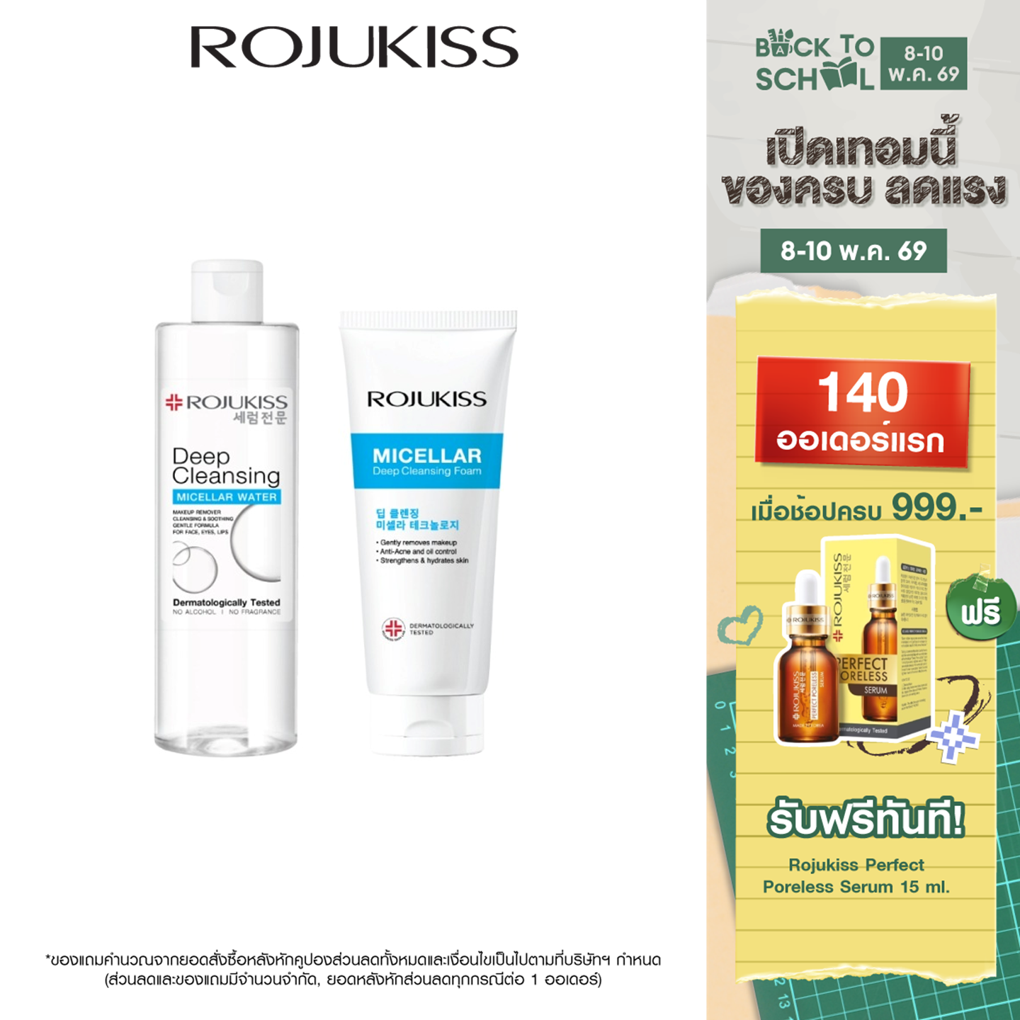 [เซ็ต] ROJUKISS Deep Cleansing Micellar Water 400ml + Micellar Deep Cleansing Foam 200g ไมเซล่าวอ...