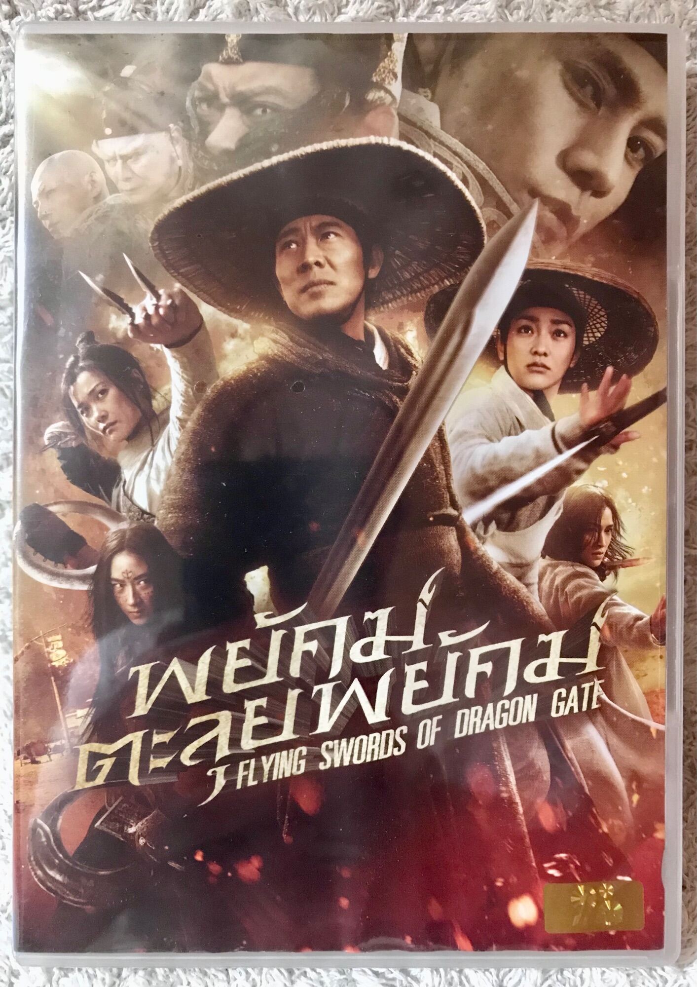 DVD Flying Sword Of Dragon Gate (Jet Lee). ดีวีดีหนังจีน พยัคฆ์