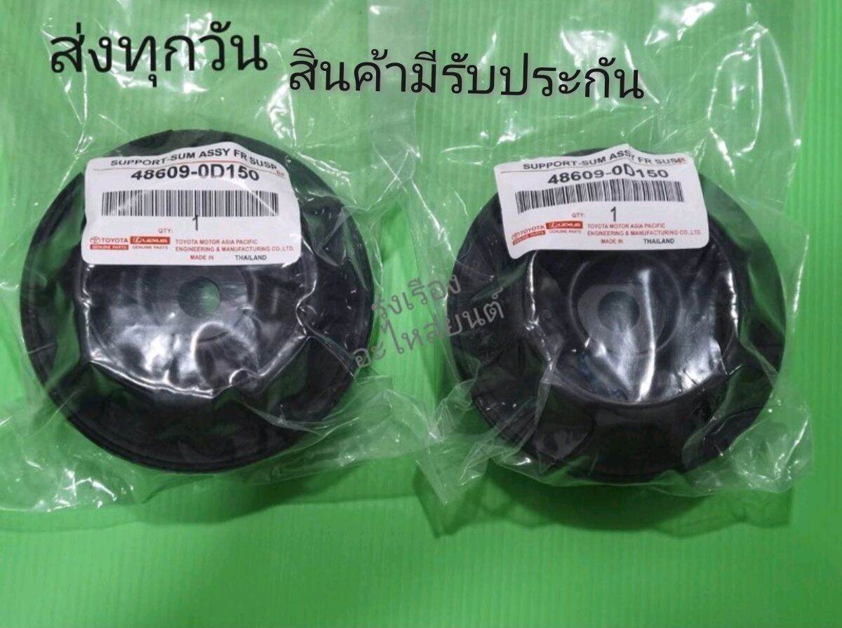 ยางรองเบ้าโช๊คหน้า TOYOTA VIOS,YARIS (ราคา2ตัว) (486090-0D150)