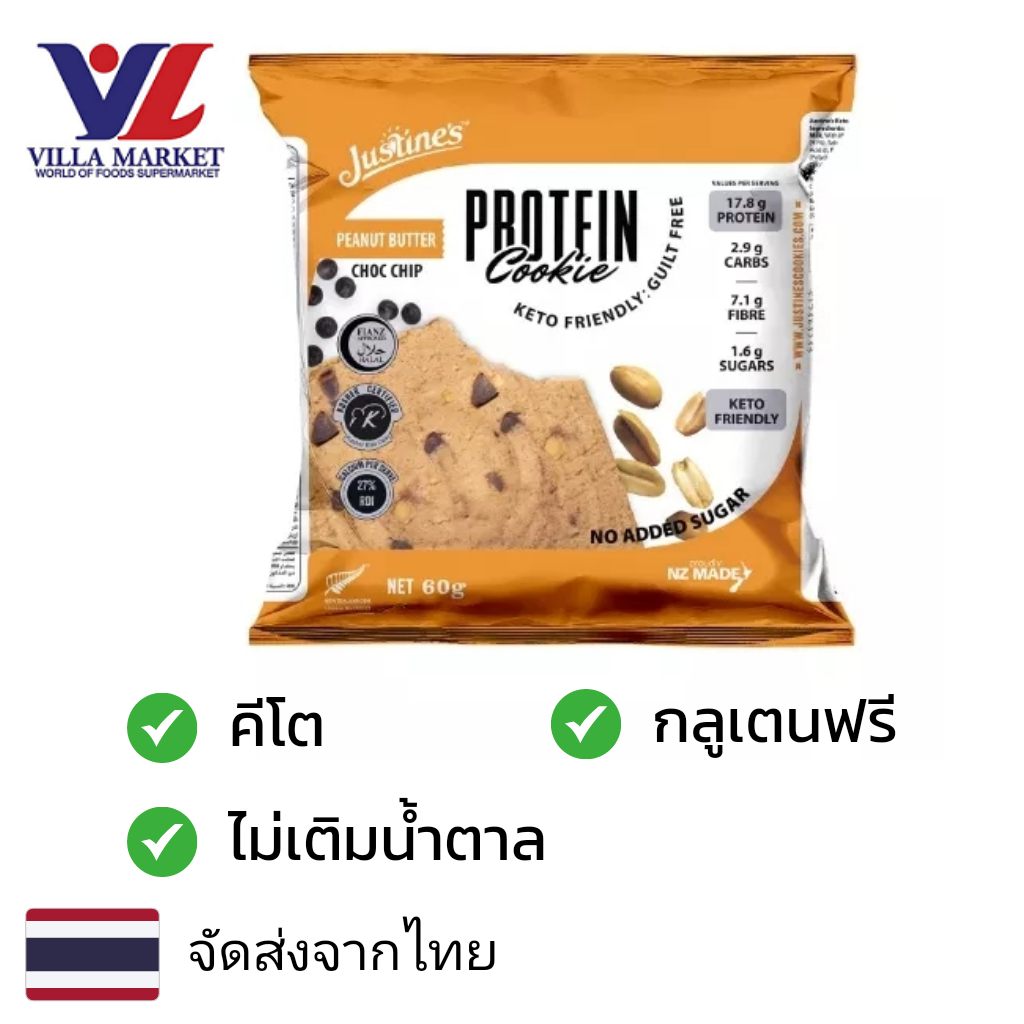ขนมขบเคี้ยว ขนมทานเล่น บิสกิตกรุบกรอบ Villa Market Justin's Peanut Butter Choc Chip Protein Cookie 66g คุกกี้ คีโต ไม่เติมน้ำตาล ราคา 133 บาท*ส่งฟรี