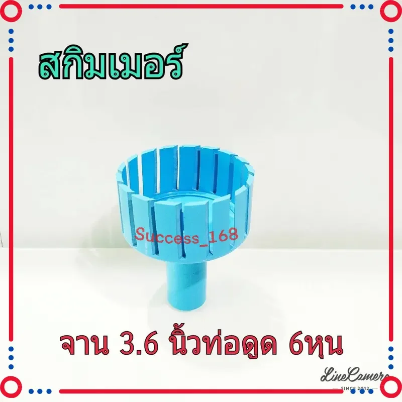 ภาพสินค้าสกิมเมอร์ราคาถูกจาน3.6นิ้ว/5นิ้ว จากร้าน Skimmer Tornado  บน Lazada ภาพที่ 7