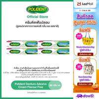 [เลือกสูตรได้] POLIDENT DENTURE ADHESIVE CREAM 60G โพลิเดนท์ ครีมติดฟันปลอม 60 กรัม แพ็ค 4