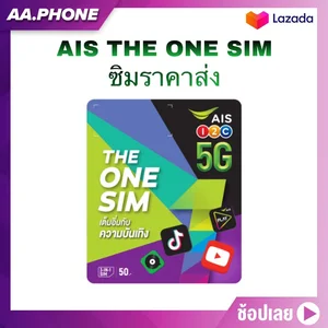 ภาพหน้าปกสินค้าSim Ais ราคาส่ง ซิม Ais The One sim ไม่ลงท ซึ่งคุณอาจชอบราคาและรีวิวของสินค้านี้