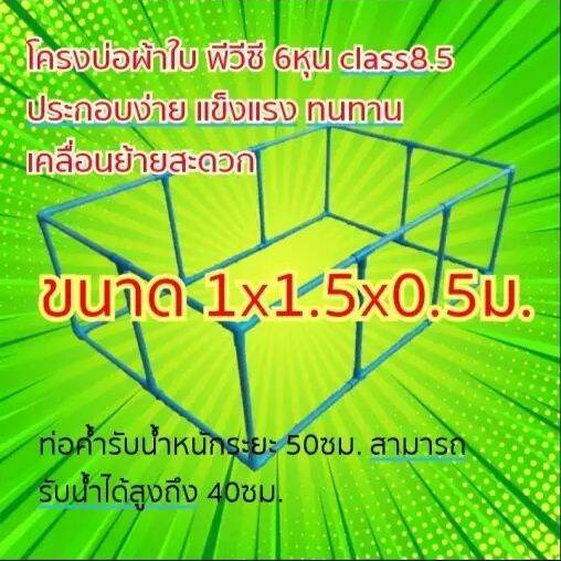 โครงบ่อผ้าใบ 1x1.5x0.5m.