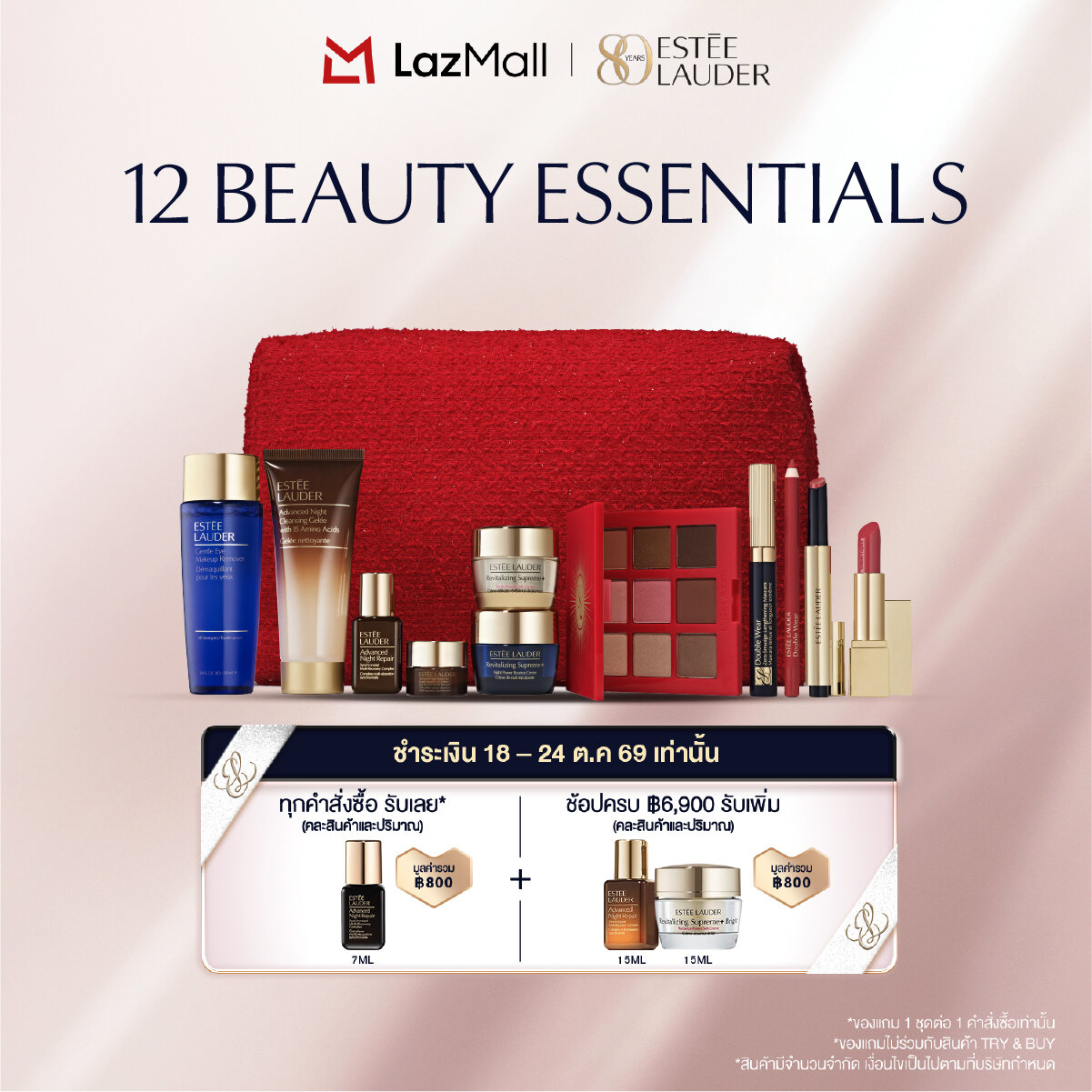 ผลิตภัณฑ์ความงามและของใช้ส่วนตัว Estée Lauder ประหยัด 74% 12 ชุดของขวัญ Beauty Essentials Holiday Blockbuster ราคา 4,600 บาท*ส่งฟรี