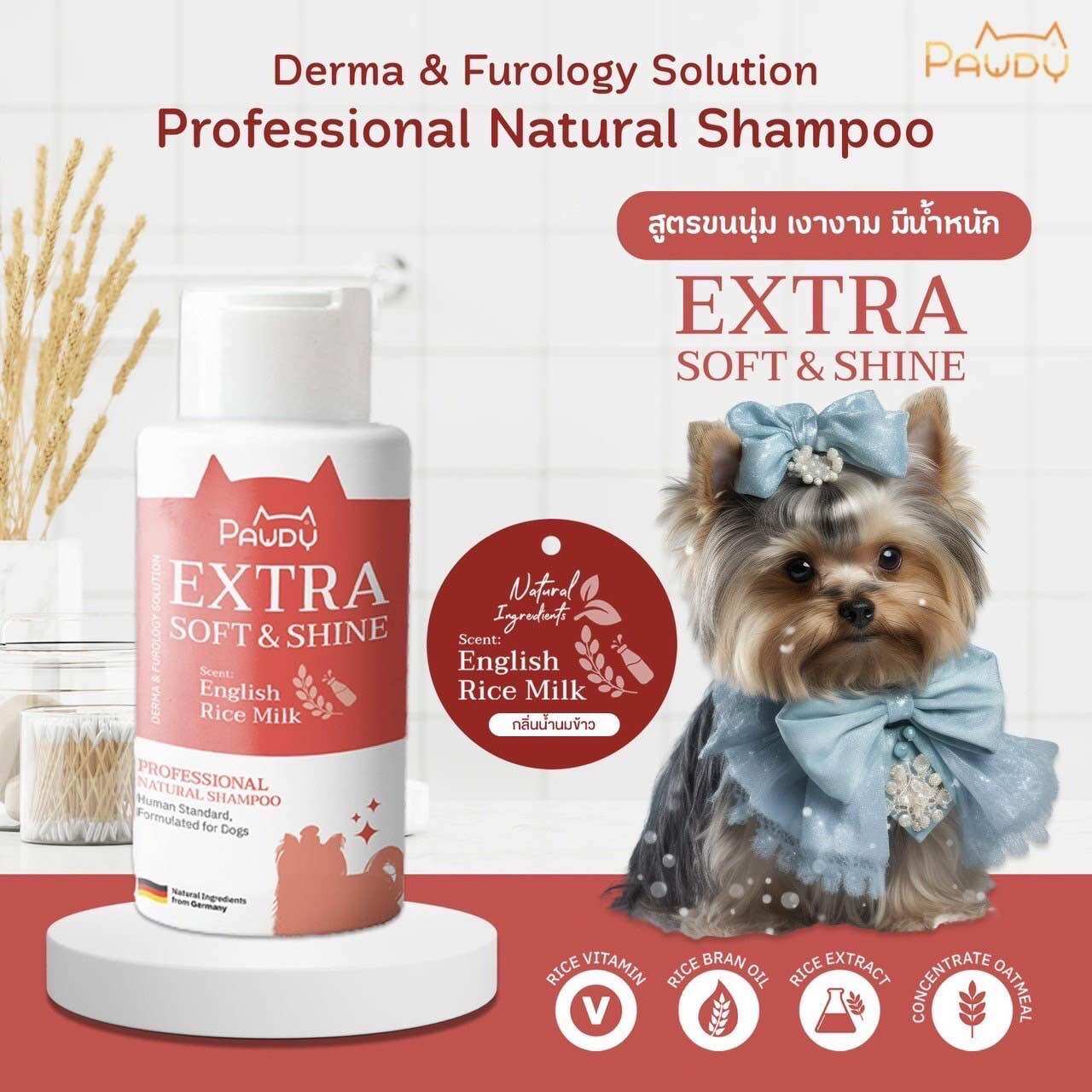 แชมพูอาบน้ำสุนัข Pawdy สูตรขนนุ่ม เงางามมีน้ำหนัก (เลือกขวดละ 250ml 1 ขวด หรือ ขวดละ 500ml 1 ขวด) ราคา 280 บาท*ส่งฟรี