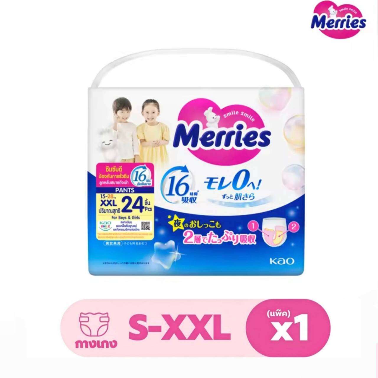 Merries Japan Pants ผ้าอ้อม เมอร์รี่ แบบกางเกง ไซส์ S - XXL 1 แพ็ค