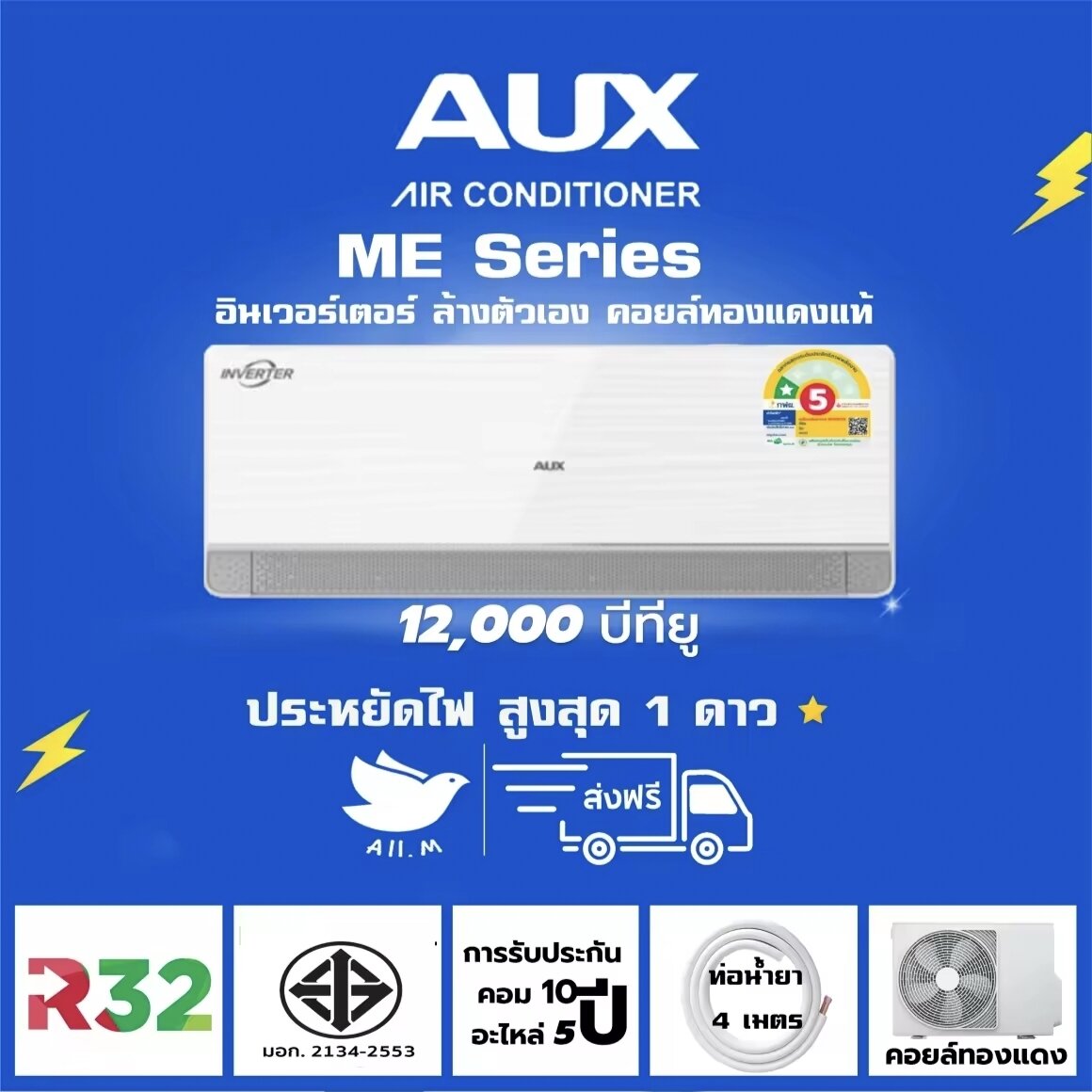 Wall-Mounted Air Conditioner Aux Model Me Size 12000 Btu Inverter System ราคา 10,250 บาท*ส่งฟรี