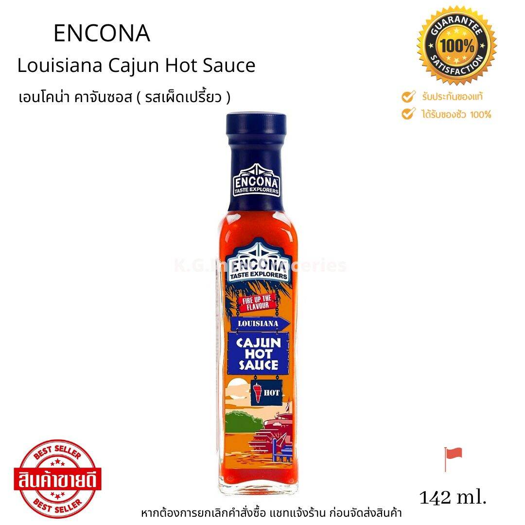 Encona Louisiana Cajun Hot Sauce 142 ml. เอนโคน่า คาจันซอส ซอสเผ็ดเปรี้ยว