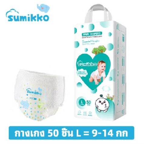 Sumikko แพมเพิสเด็ก(แพ็คเดี่ยว)