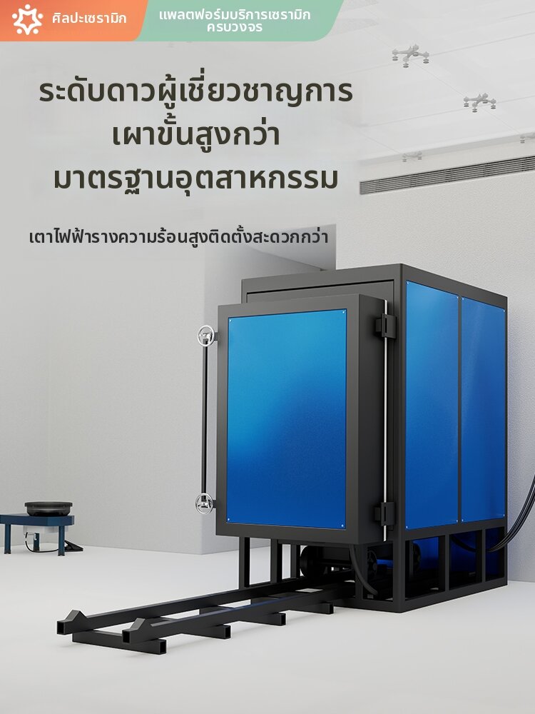 Intelligent Curve Automatic Mid-to-High Temperature Kiln ราคา 412,453 บาท*ส่งฟรี