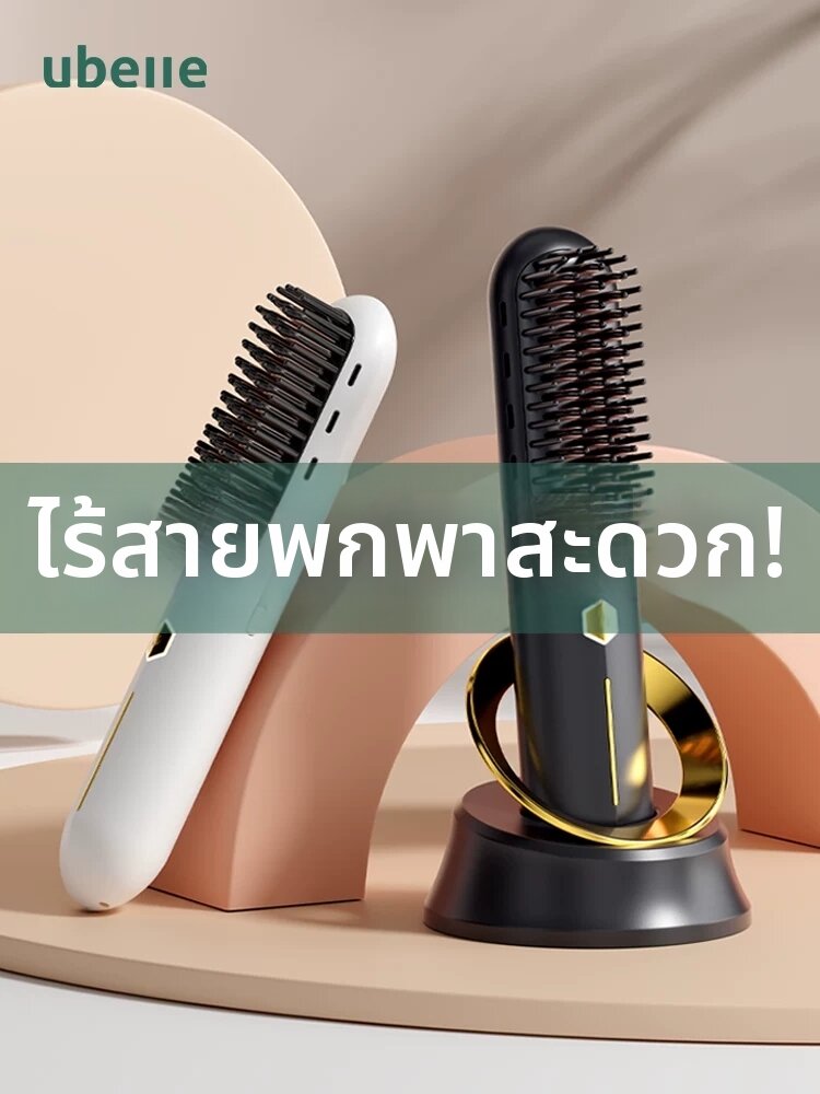 เครื่องหนีบผม ไดร์เป่าผม เครื่องม้วนผมลอน UBelle | Wireless Negative Ion Portable Straightener & Curler High Top Hair Tool ราคา 3,259 บาท*ส่งฟรี
