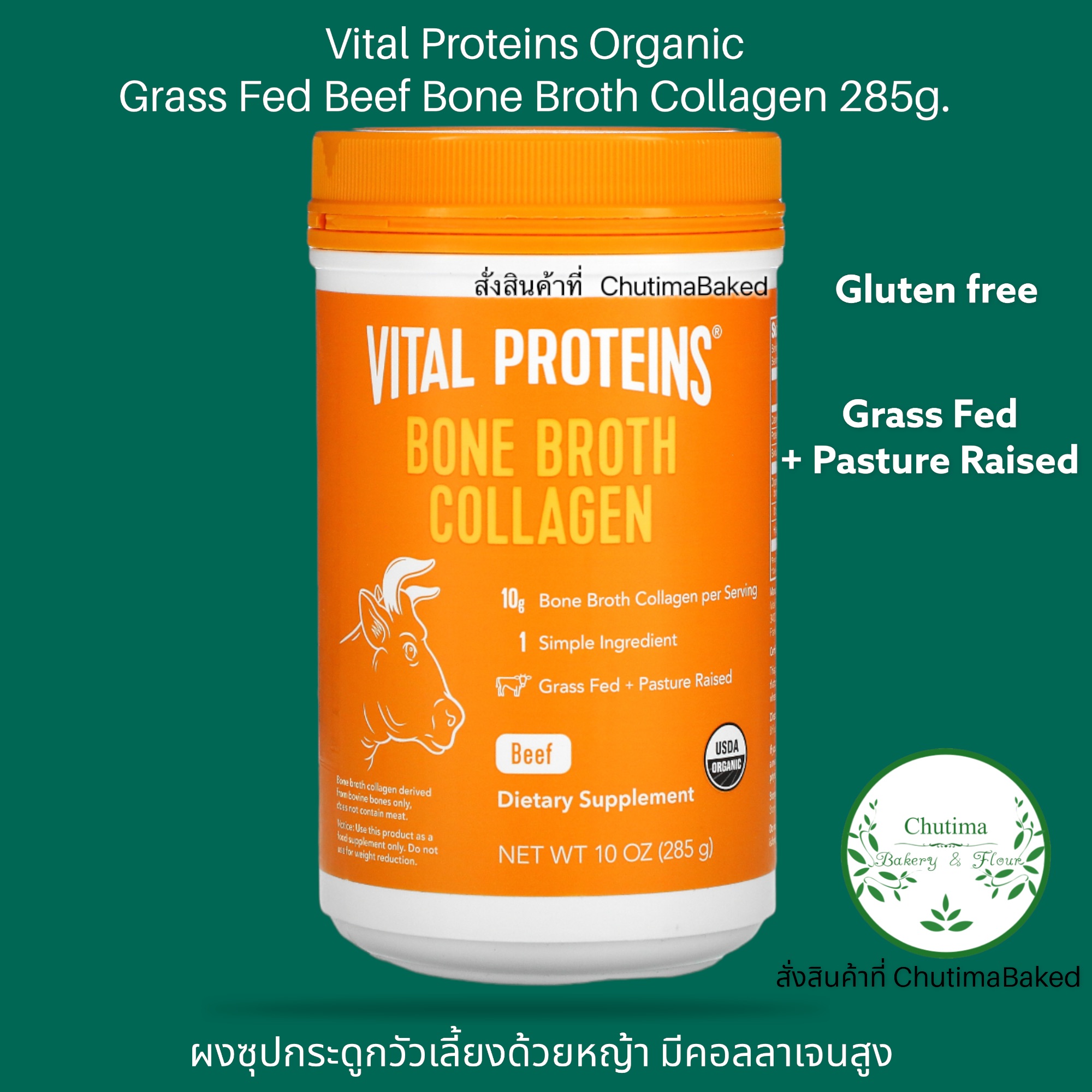 vital proteins organic grass fed beef bone broth collagen 285g ผงซป