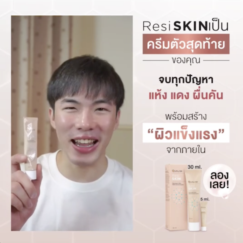 ResiSKIN Cream 30ml จบปัญหาผิวอักเสบ ผิวแห้ง รอยแดง ผื่นคัน พร้อมสร้างผิวให้แข็งแรงจากภายใน