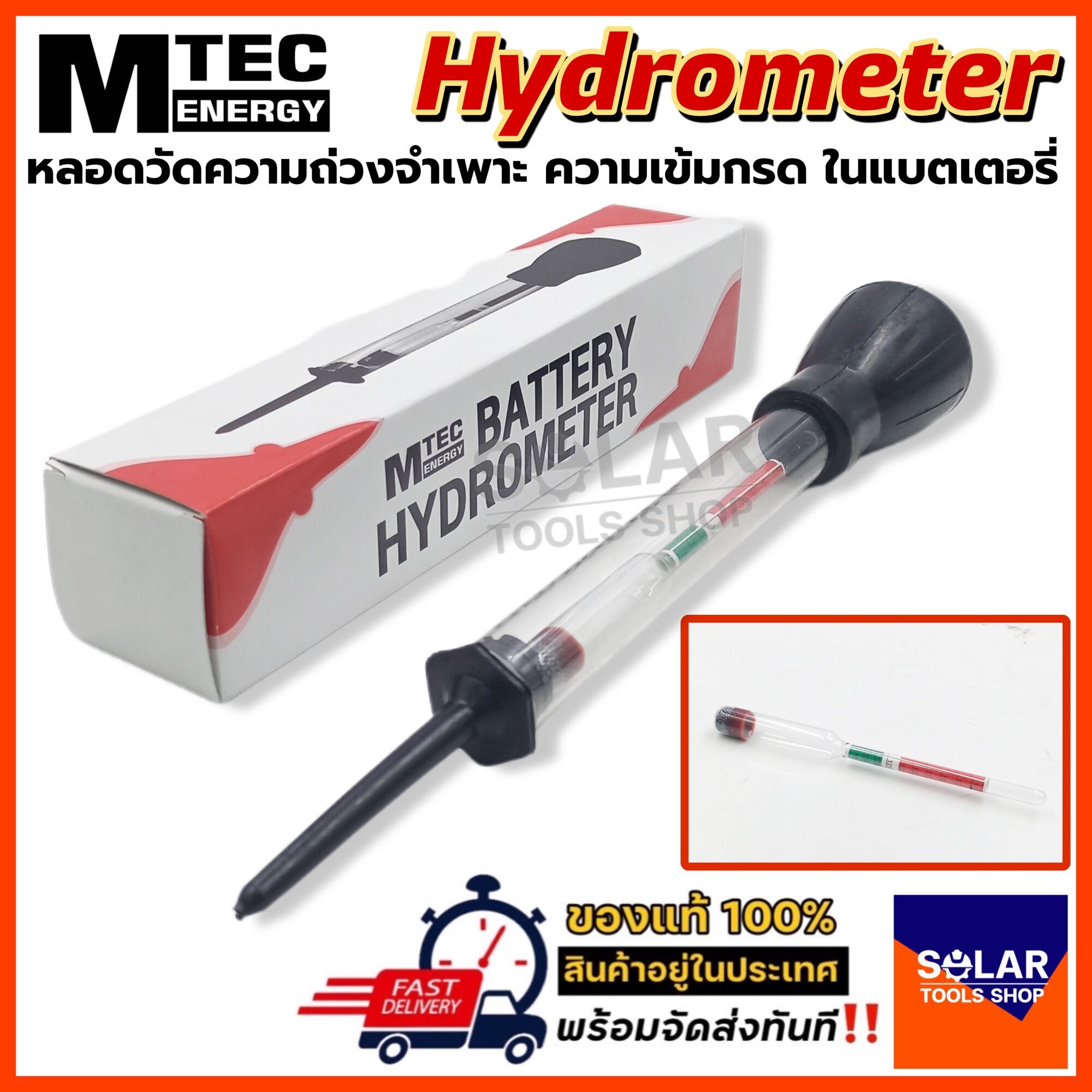 ไฮโดรมิเตอร์ MTEC Battery Hydrometer ของแท้ โซล่าร์ ทูลส์ ThaiPick