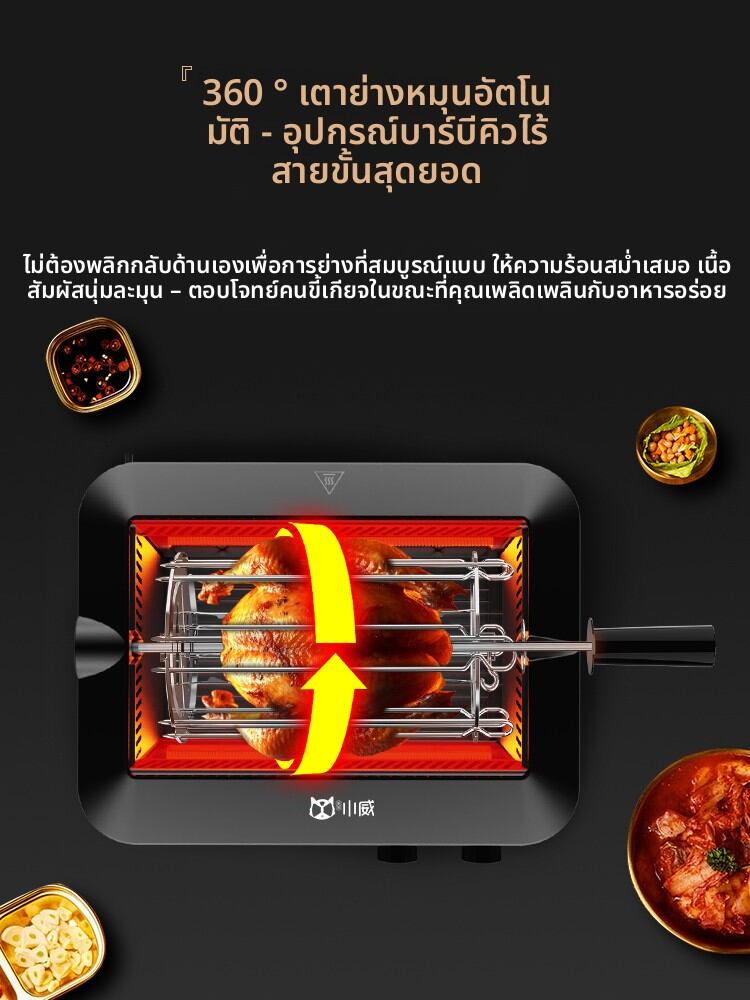 [WEILINXIAOWEI | Automatic Rotating Multi-Function Electric Grill Barbecue Grill,WEILINXIAOWEI | Automatic Rotating Multi-Function Electric Grill Barbecue Grill,] - ยี่ห้อ WEILINXIAOWEI ราคา 2,555 บาท*ส่งฟรี