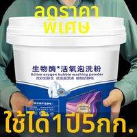 MONLEYTA | ผงซักฟอกปรับผิวขาวและขจัดคราบ