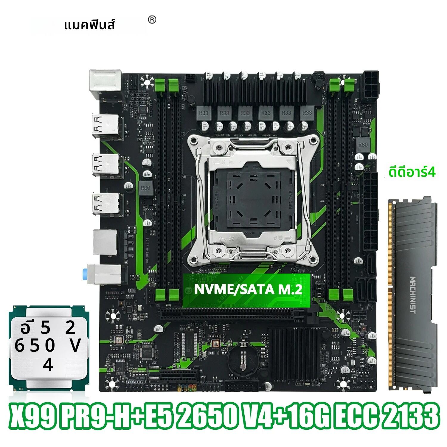 マザボードセットX99 PR9+1650v4 + DDR4 16G（USB付き