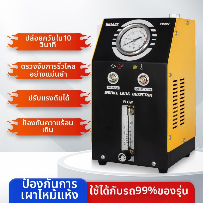 SanDisk | Engine And Exhaust Pipe Leak Detection Instrument ราคา 4,994 บาท*ส่งฟรี