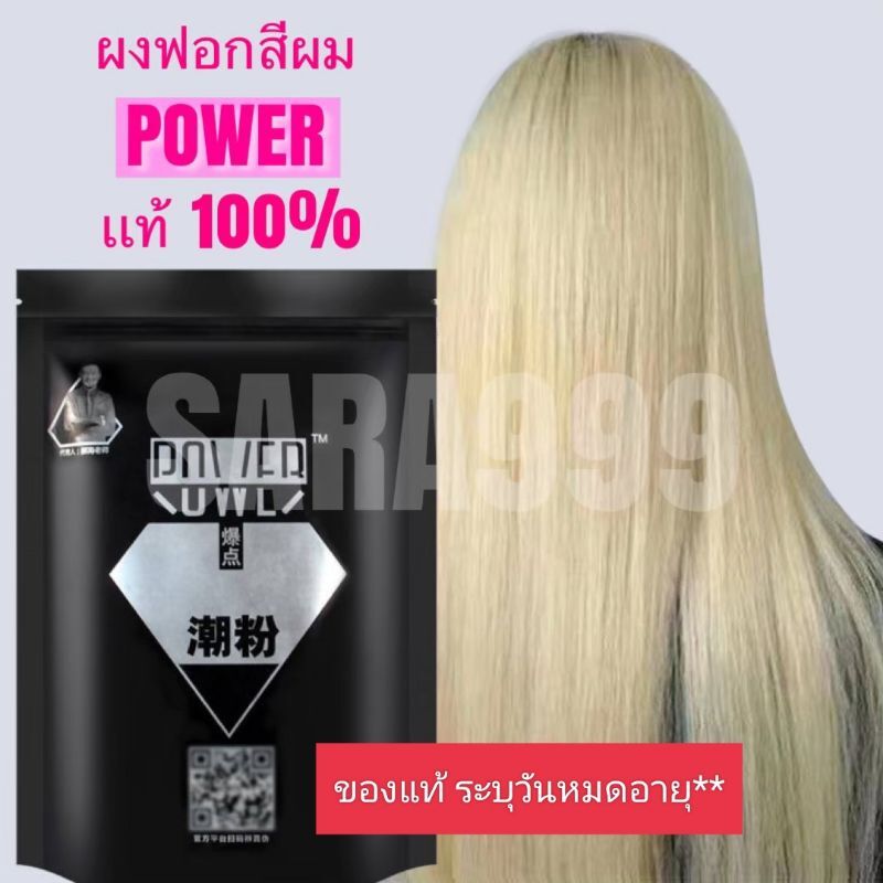 ผงฟอกสีผม ผงฟอกผม Power 500G ของแท้ 100% | Lazada.Co.Th