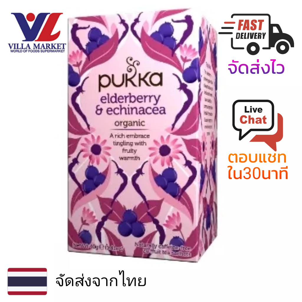Pukka Elderberry & Echinacea Tea Bags x 20 ชา ชามิ้น ชาอังกฤษ ชาสำเร็จรูป 20ซอง ชาสมุนไพรออแกนิค