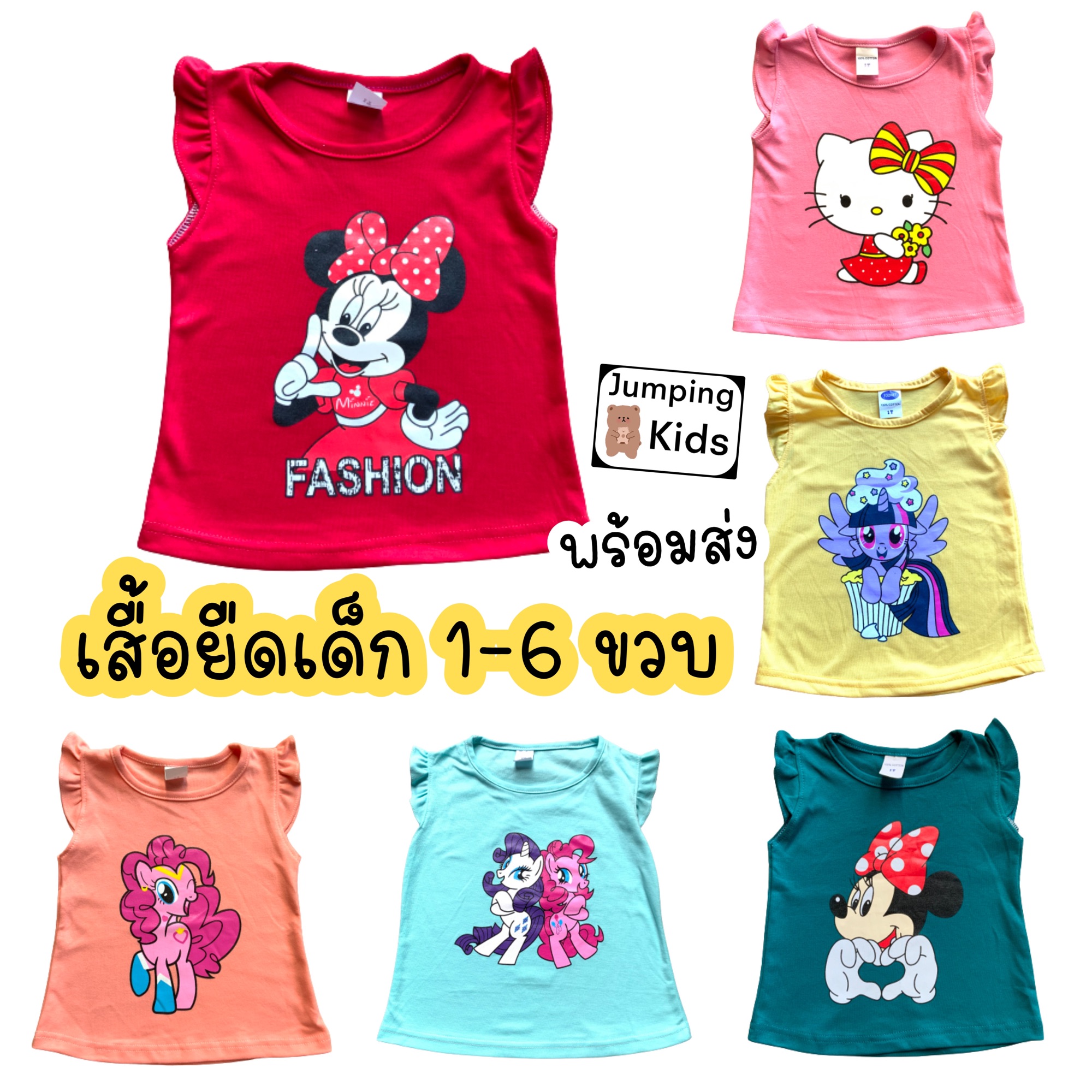 เสื้อเด็กผู้หญิง 1-6 ขวบ พร้อมส่งจากไทย ❌ร้านคละสี คละลายให้นะคะ❌ เสื้อยืดเด็ก เสื้อแขนกุด
