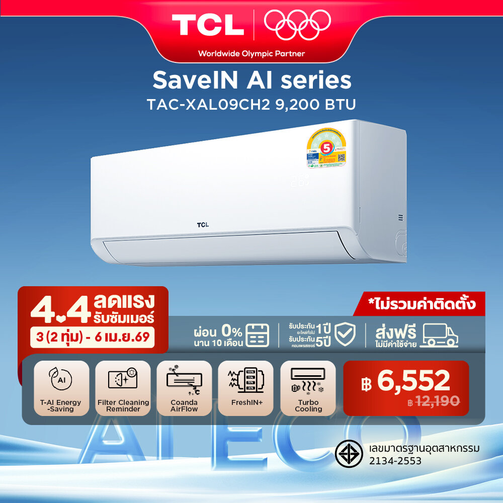NEW 2026 TCL แอร์ ขนาด 9,200 BTU SaveIN Series ระบบ Full DC Inverter เย็นเร็ว ประหยัดไฟ เครื่องปรับอากาศติดผนังรุ่น TAC-XAL09CH2_non-install ไม่รวมค่าติดตั้ง [ผ่อน 0% นาน 10 เดือน] ราคา 12,190 บาท*ส่งฟรี
