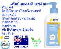 Cancer Council Sensitive Sunscreen SPF50 ครีมกันแดด ครีมกันแดดหน้า ครีมกันแดดตัว ออสเตรียเลีย ดีกว่าบิโอเร กันแดดbiore