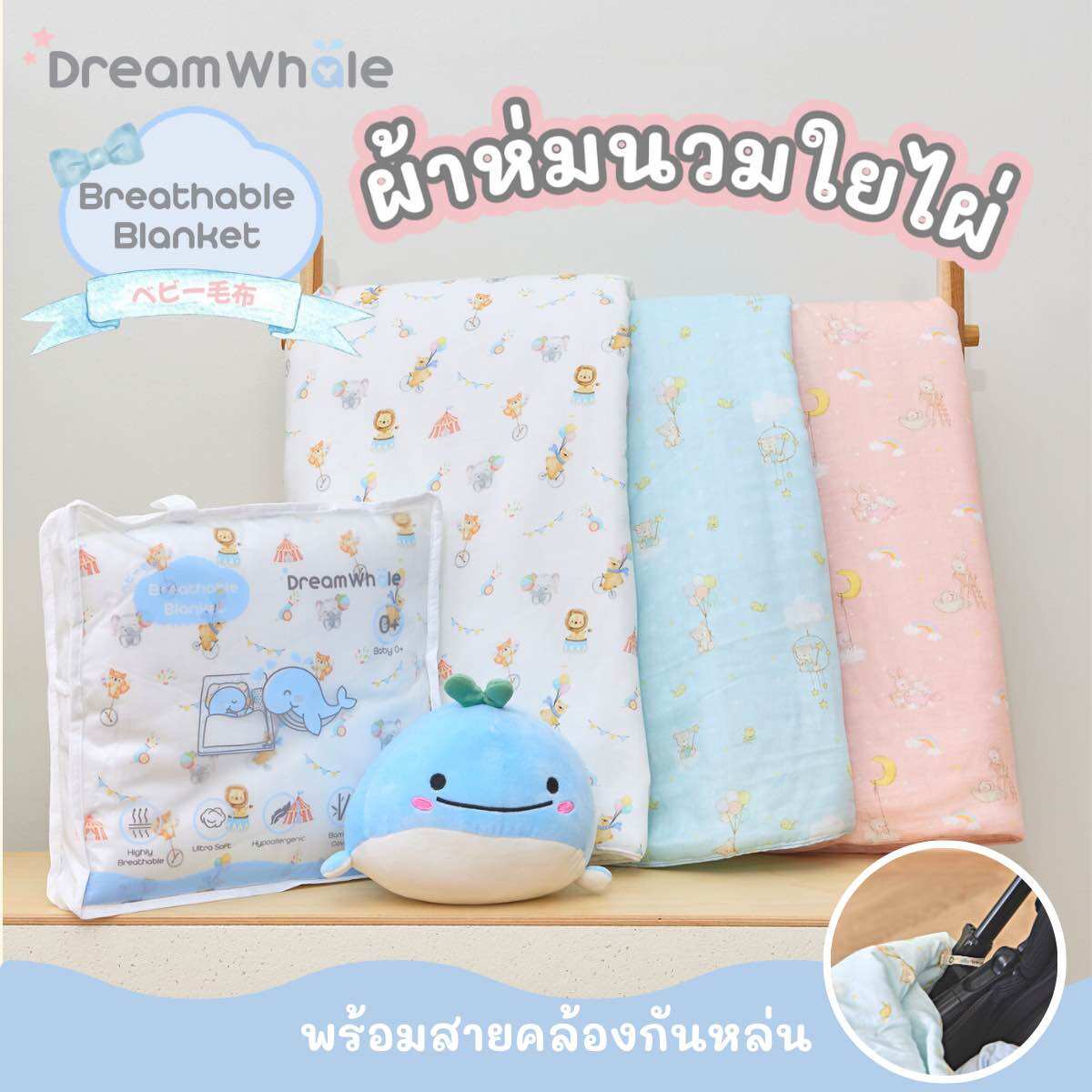 DreamWhale Breathable Bamboo Blanket ราคา 1,290 บาท*ส่งฟรี