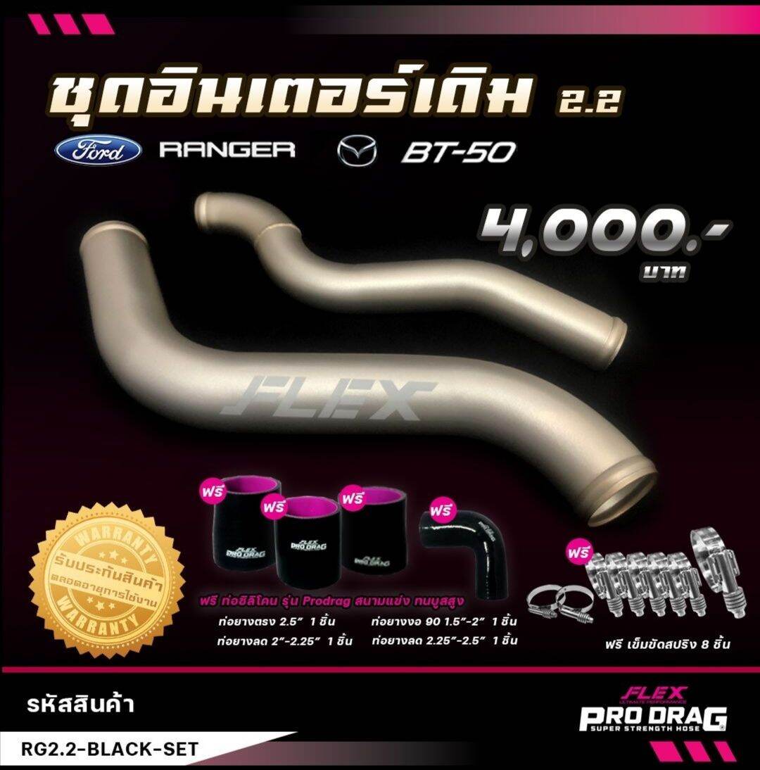 ชุดท่ออินเตอร์เดิม สาวก Ford&bt50 ราคาโครตถูกเลยครับสนใจสีไหนระบุบทางข้อความได้เลย